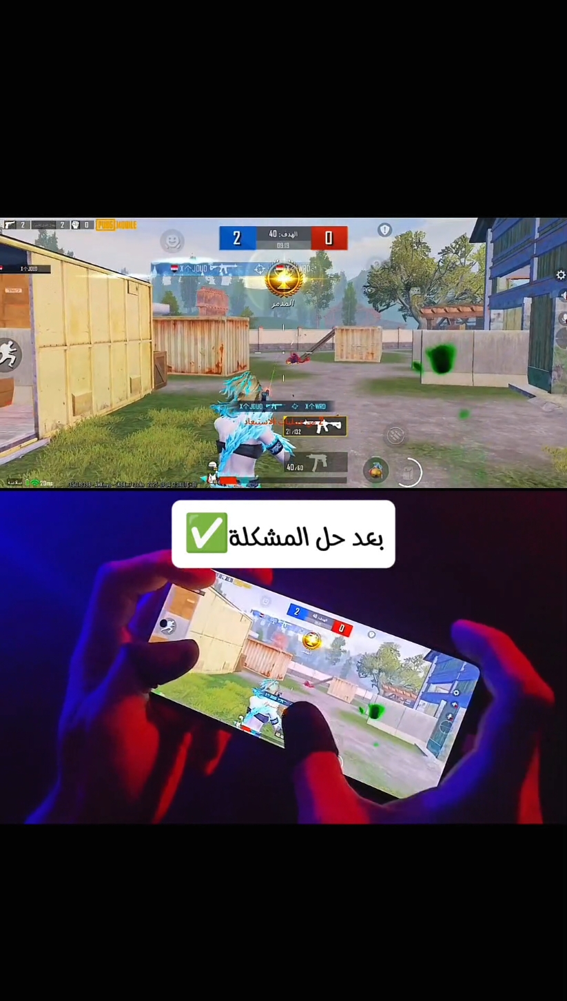 حل مشكلة ضياع الايم#ببجي_موبايل #جود_شوحان #حساسية_جود_شوحان #pubgmobail #pubg #foryoubage #foryou 