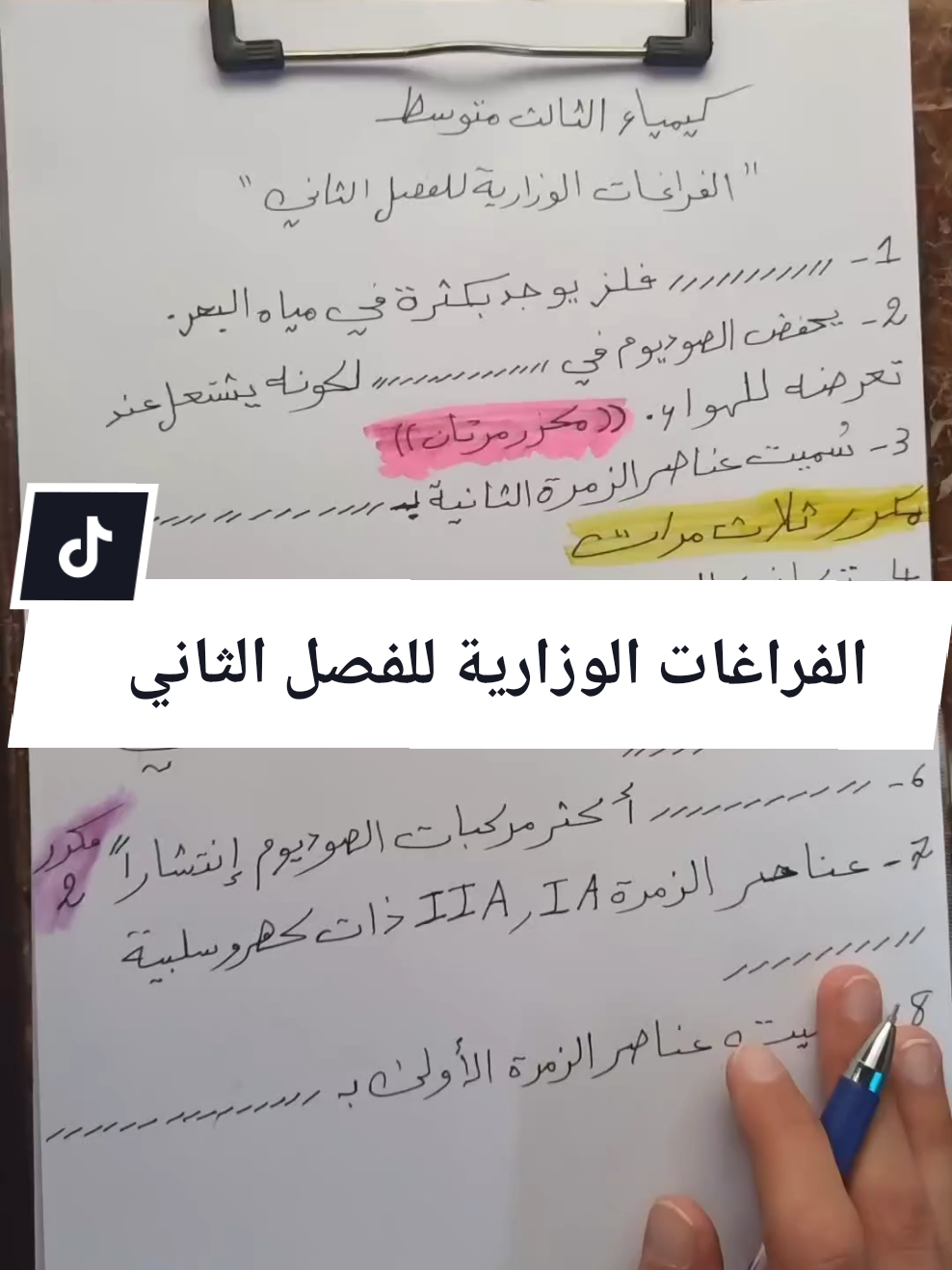 بلتوفيق 🪐✔️#كيمياء_الثالث_متوسط #وزاريات #foryou #fyp #viral 