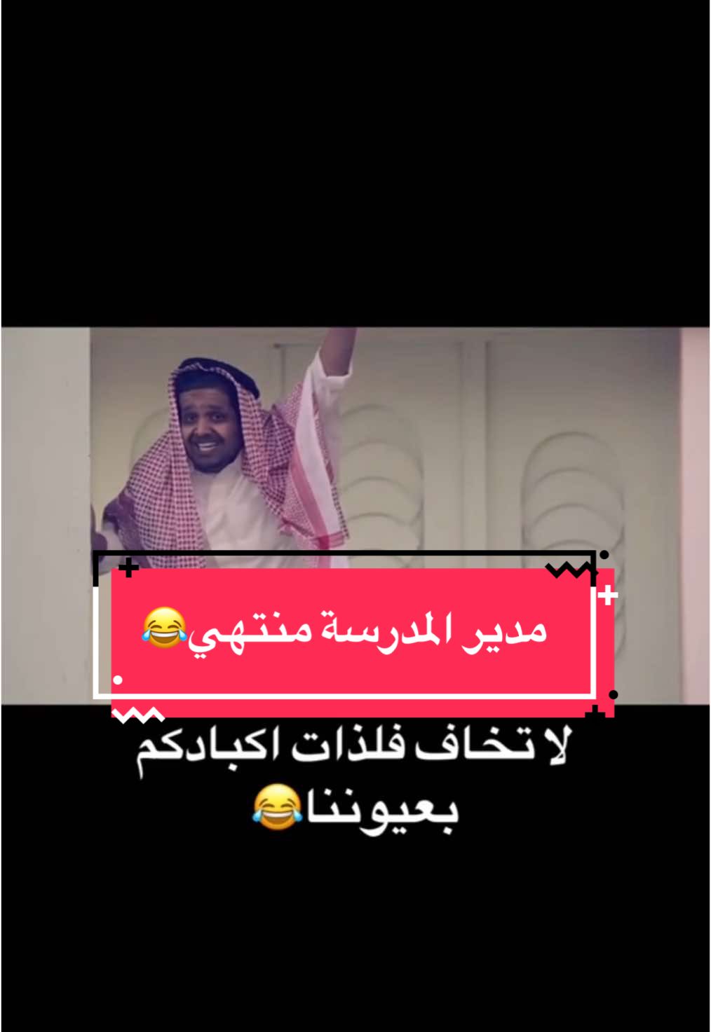 مويد النفيعي معلم منتهي 😂#خمبلة #مؤيد_النفيعي #مدرسة #يوم_المعلم #معلم #وزارة_التعليم #ترند #trend  #السعودية #الطائف 