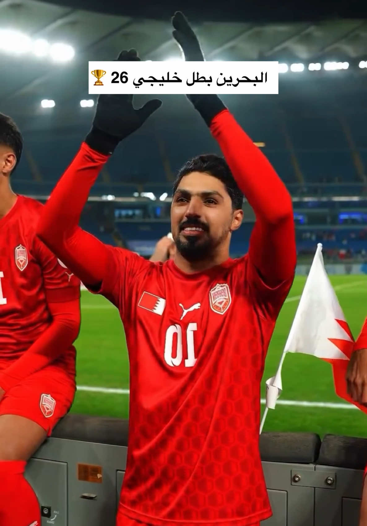 الف مبروك كاس الخليج لمملكة البحرين 🏆♥️🇧🇭 #خليجي_26 #منتخب_البحرين #لاعبين_البحرين #بحرين #البحرين #bahrain #مملكة_البحرين #البحرين_عمان #محمد_مرهن #ابراهيم_لطف_الله #علي_مدن #المنتخب_العماني #المنتخب_الكويتي #البحرين_الكويت 