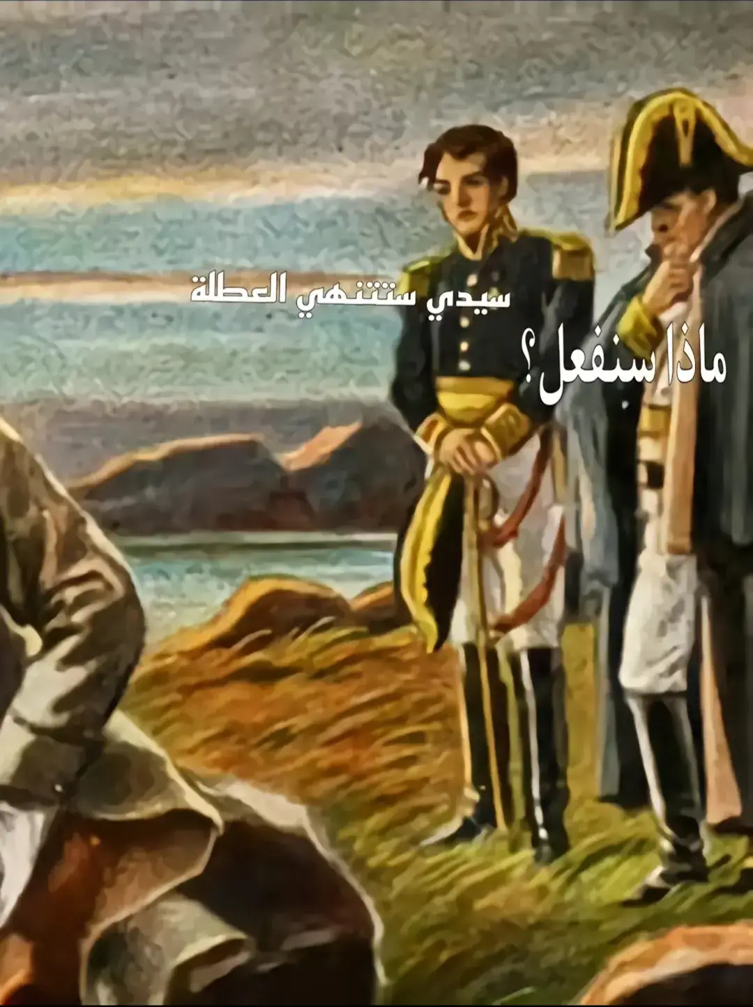 لا يمكننا فعل شيء💔 #school #napoleon #الشعب_الصيني_ماله_حل😂😂  #memestiktok #fyp #الجزائر #المدرسة #العطلة 