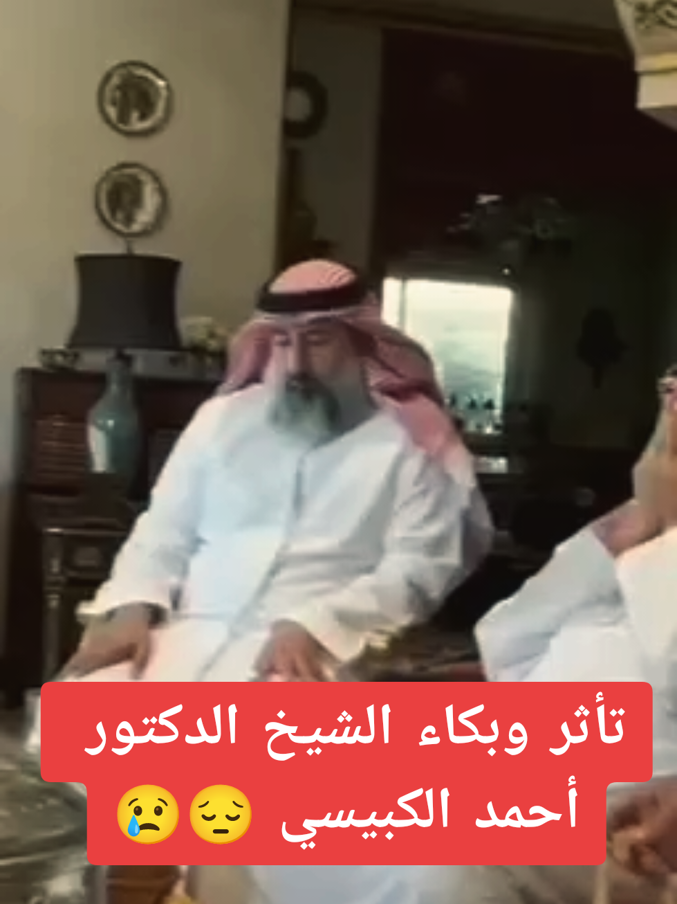 تأثر وبكاء الشيخ الدكتور احمد الكبيسي بسماعه لمديح الحبيب المصطفى بصوت المنشد اركان سمير القيسي #صلو_عليه_شفيع_الامة #صلوات_الله_عليك_يا_حبيبي_يا_رسول_الله #صلوا_على_رسول_الله🤲🕋 #النبي_محمد_صل_الله_عليه_و_آله_وسلم #اركان_القيسي #انشاد #انشاد_ديني #مديح #مديح_نبوي 