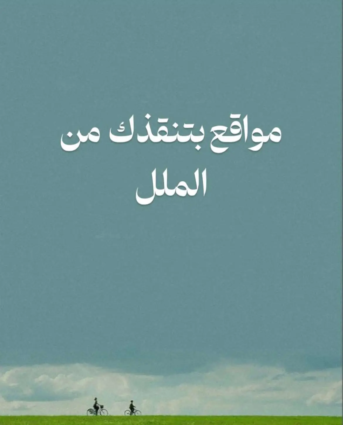 غداً هيكون في منشور مشابه بمحتوى مختلف على إنستجرام تابعونا هناك وكونوا جزء من بناء أفضل براند بيساعد الناس على الوصول لأفضل الخيارات بمختلف المجالات  #uloooka #موقع #عشوائي #viral #الشعب_الصيني_ماله_حل😂😂 #tiktok #اكسبلور 