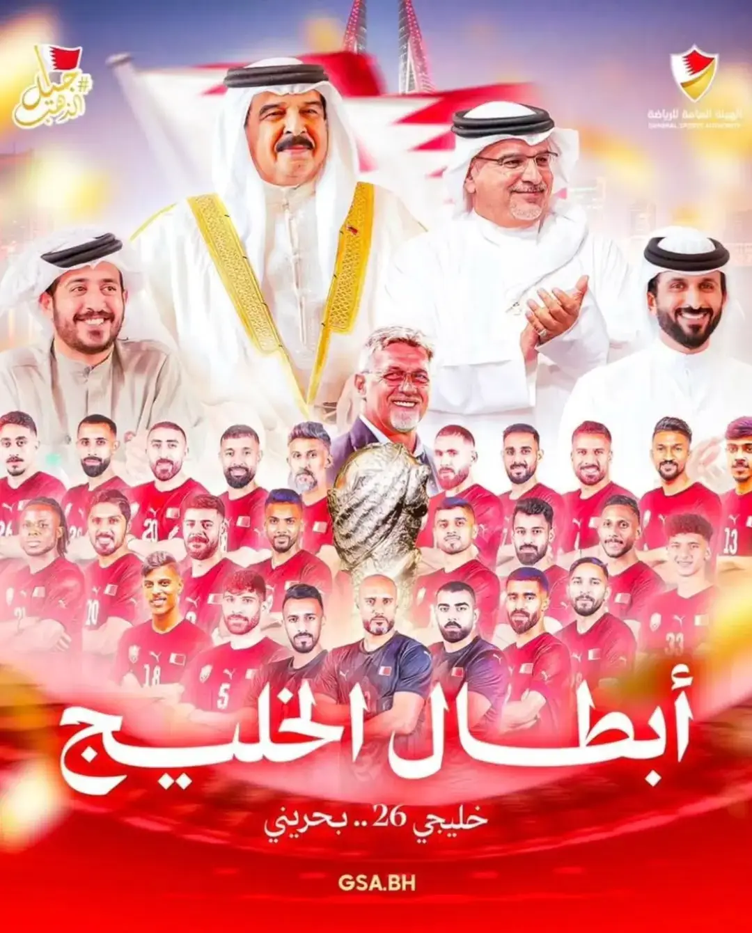 أبطال الخليج  _البحرين #عين_البحرين #كأس_الخليج #خليجي_26 #العراق #المنتخب_البحريني #الكويت #السعودية #ناصر_بن_حمد تابعونا عبر شبكة عين البحرين الإخبارية في جميع مواقع التواصل  @3_albahrain