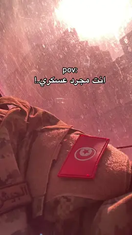 #الجيش_الوطني_التونسي #viralvideo #militaire 