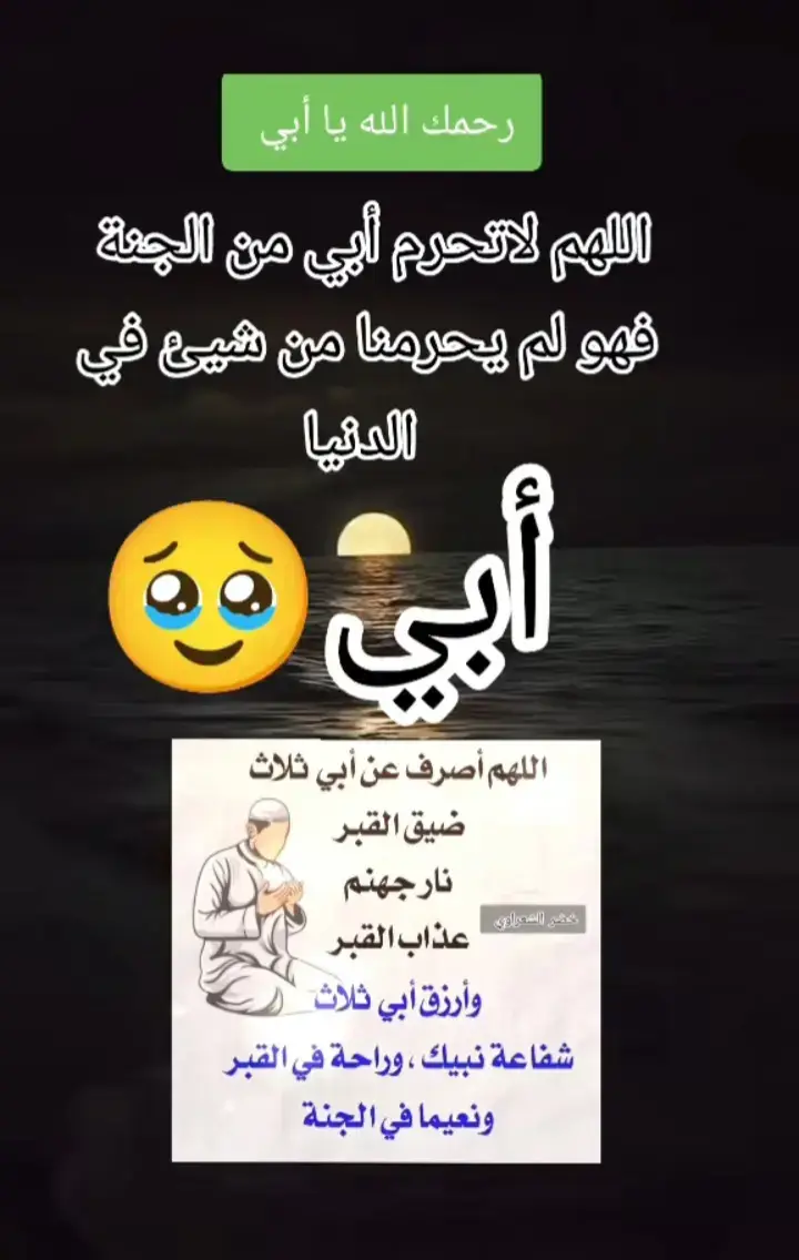 #ابي #الله #يرحمك_الله_ويسكنه_فسيح_جناته😔💔  #انشالله #الملتقى_الجنة_بإذن_الله😔💔 