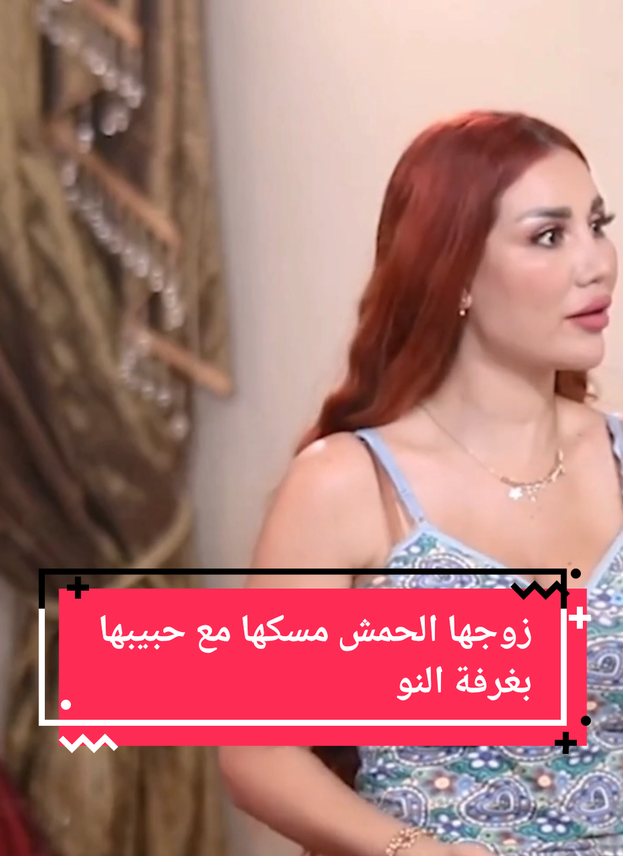 زوجها الحمش مسكها مع حبيبها بغرفة النوم