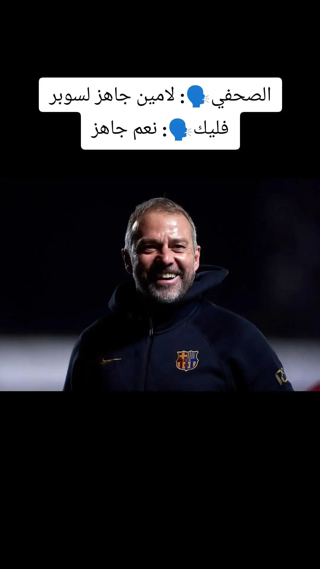 #فليك #لامين_يامال #كاس_السوبر #برشلونة #اتلتيك_بيلباو #ريال_مدريد #كاس_السوبر_الاسباني 