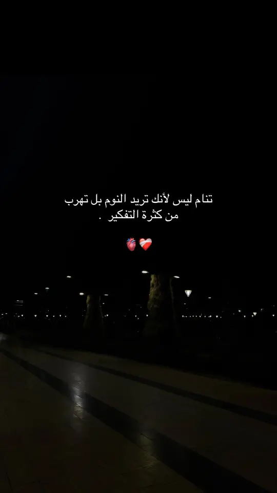 #شعور_مؤلم #fypp #pov #🥹 #🖤🥀 