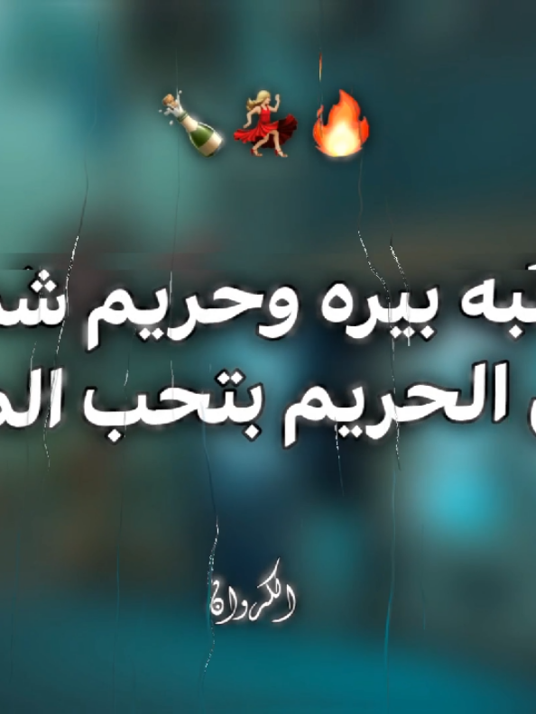 اكسبلور❤️طالبه بيره وحريم شمال🖤😉#abdo_elkarwan #fypシ #تصميم_فيديوهات🎶🎤🎬 #حالات_واتس #مهرجان #اكسبلور #foryou #fy 