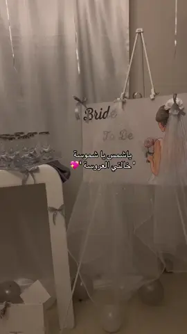 2025💖#CapCut #عروستنا_الحلوه #عروستنا_ربي_يتمم_فرحها 