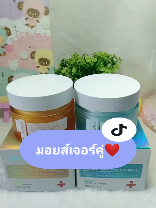 เซตคู่สุดคุ้ม!จบปัญหาแก่ก่อนวัย #papafeel #5xเซราไมด์ #3xเรตินอล #มอยส์เจอร์ไรเซอร์papafeel 