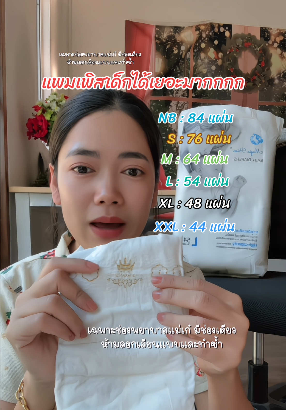 ได้เยอะแล้วพรีเมี่ยมมาก #แพมเพิส #แพมเพิสเด็ก #แพมเพิสเด็กใช้ดี #ของดีแม่และเด็ก 