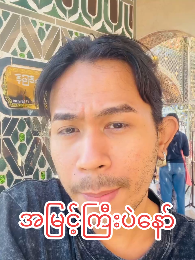 အမြင့်ကြီး ဗားရှင်းသစ်  #အမြင့်ကြီးပဲနော်😆😅🤣  #fyp 