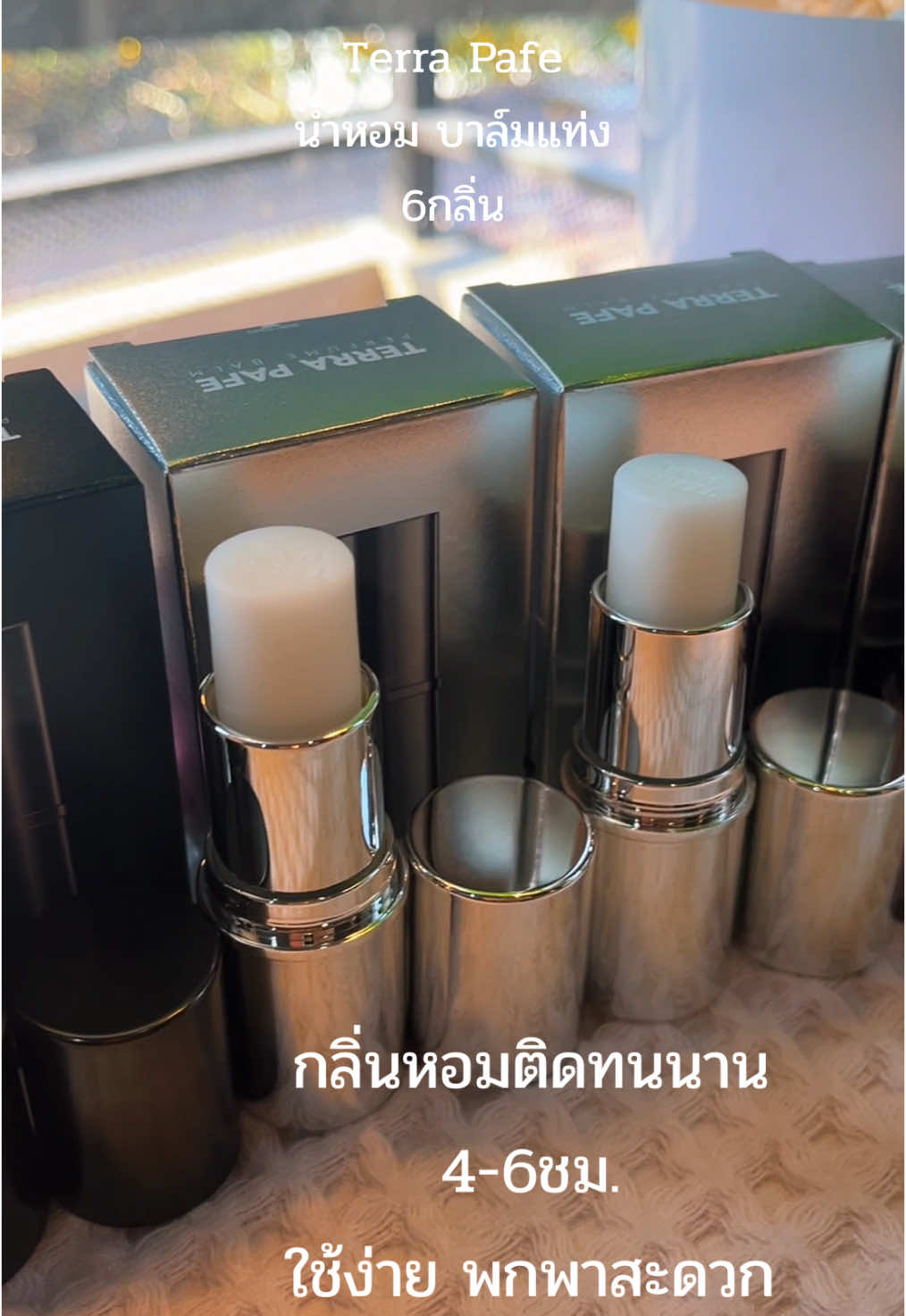 น้ำหอม #น้ําหอมบาล์มแบบแท่ง #น้ำหอม6กลิ่น #terrapafe 