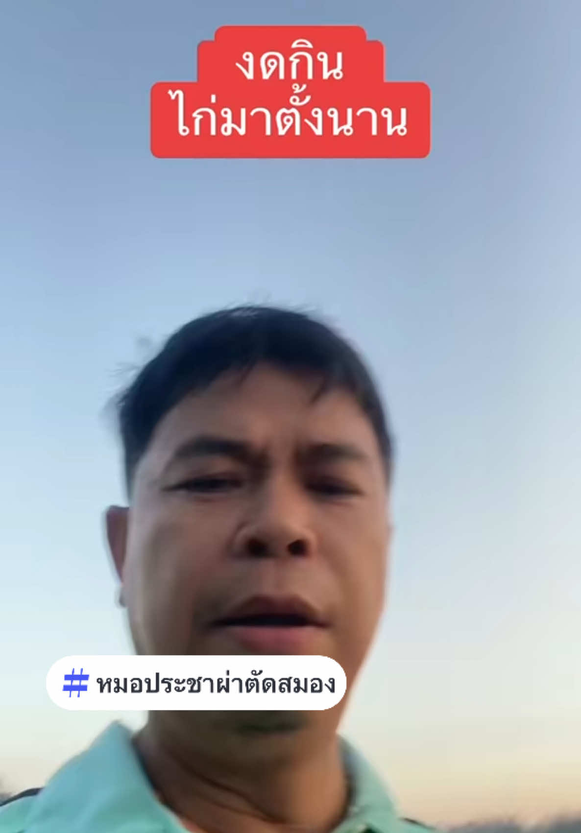 #หมอประชาผ่าตัดสมอง #เกาท์ #รักสุขภาพ #tiktokuni @น้องสาวหมอประชาพาศัลยกรรม @รร .เชียงใหม่รามประชาบริรักษ์  @หมอประชาผ่าตัดสมอง  @หมอประชาผ่าตัดสมอง  @หมอประชาผ่าตัดสมอง 