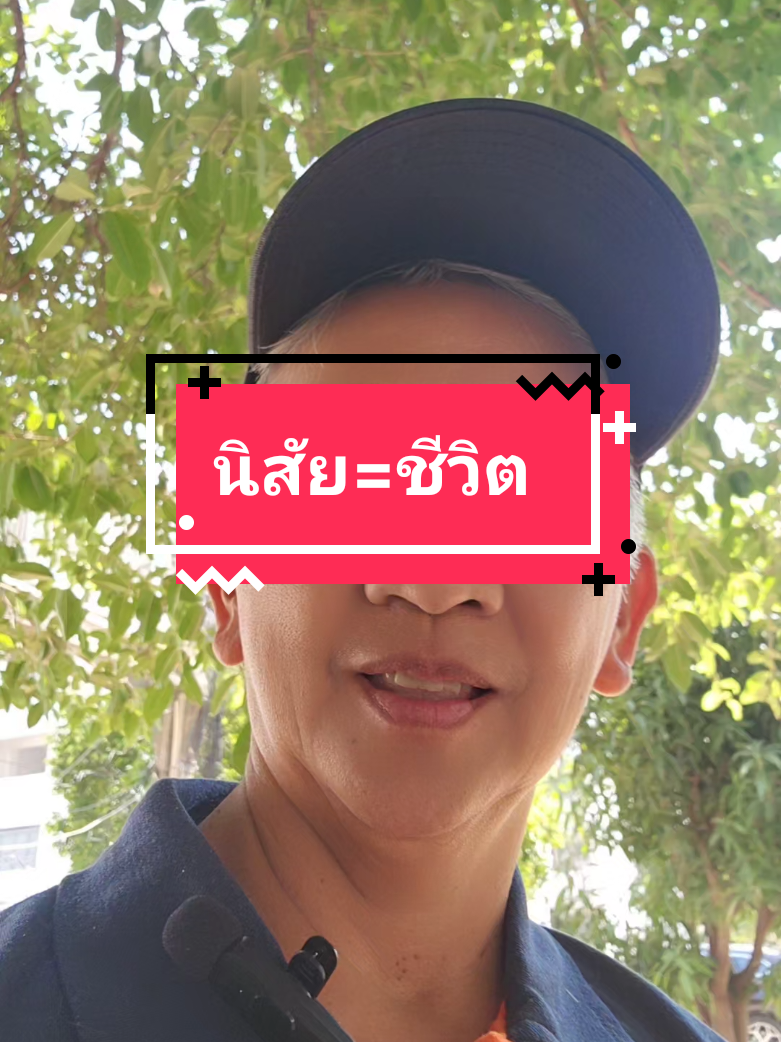 #เทรนด์วันนี้้  #โค้ชชาร์ปอิคิไกเปลี่ยนชีวิต  #33บทเรียนชีวิตอันล้ำค่า  #วิชาความสุข  #เปลี่ยนจิตสร้างชีวิตปาฏิหาริย์  #จิตวิญญาณ  #พัฒนาตัวเอง  #แรงบันดาลใจ  #กำลังใจ  #tiktokuni 