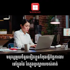 ពេលវេលាជាមាសប្រាក់ «Your Time»​ មនុស្ស 8 ប្រភេទ និងវិធីសាស្ត្រក្នុងការប្រើប្រាស់ពេលវេលាឱ្យមានតម្លៃ 