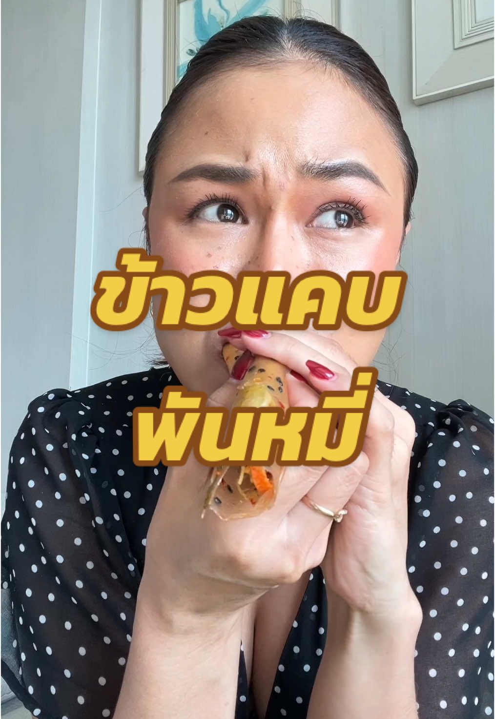 ข้าวแคบพันหมี่ ขนมกินเล่นเมืองลับแล จังหวัดอุตรดิตถ์#ต๊อกแต๊กคนสวยกินแซ่บ 