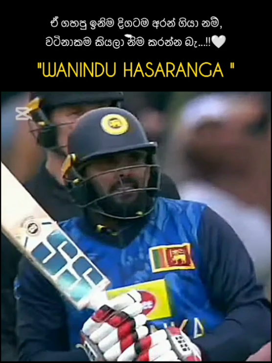 අපරාදේ.. 🥺🤍 @𝙍𝙤𝙨𝙚999 👑 @𝕍𝕀ℍ𝔸ℕ𝔾𝔸 𝔸ℕ𝕌ℍ𝔸𝕊❤︎☻︎ @V I S H W A _ ZiR 💸|🖤 @𝘼𝙈𝙈𝙐 𝙀𝘿𝙄𝙏𝙕 ❗ @🎀•CT EDITZ•🎀 @𝐒𝐇𝐀𝐍_𝐂𝐑𝐄𝐀𝐓𝐈𝐎𝐍 @VIDU EDITS @𝐀𝐒𝐇𝐈 𝐄𝐃𝐈𝐓𝐙 @𝗕𝗥𝗢𝗞𝗘𝗡 𝗠𝗨𝗦𝗜𝗖 @𝐂 𝐀 𝐅 𝐀 🗿🌪 @𝐂𝐇𝐀𝐌𝐈𝐘𝐀 𝐄𝐃𝐈𝐓𝐙 ❗ @Denuwa_Editz 😈💖 @𝗗𝗔𝗡𝗭𝗢 𝗘𝗗𝗜𝗧𝗭❗ @𝗛 𝗘 𝘄𝗮  𝗘 𝗗 𝗶𝘁𝘇 @𝙞𝙩𝙨.𝘼𝙫_𝙀𝙙𝙞𝙩𝙨. @Kv €DiTz @Nethli 🖇️ @pasan.N 🕊 @𝐏𝐚𝐯𝐢 ☁️:) @𝗣𝗶𝗸𝘇𝘆𝘆 . @Rz.Editz @SHAKII X AM @sri lanka cricket @Shenuka Niroshan @Sachintha.4.U @Statues_Official_  @𝙎𝙃𝘼𝙉>💗😽 @TAREE_EDITZ @_sharindi_  #viralvideoシ #fyp #foryouシ #1milionaudition #goviral #cricketlover #500k#waninduhasaranga #slvsnz #batting #10kfollowrs #1m #reach  #rn_offical_01 