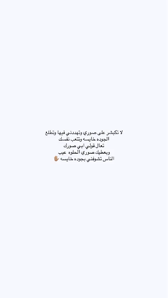 #اقتباساتي #الي_هنا_وتنتهي_قصتنا_انت_لغيري_ونا_لنفسي #لاحد_ياخذ_كلامي #الي_هنا_وتنتهي_قصتنا_انت_لغيري_ونا_لنفسي #لاحد_ياخذ_كلامي #اقتباساتي 