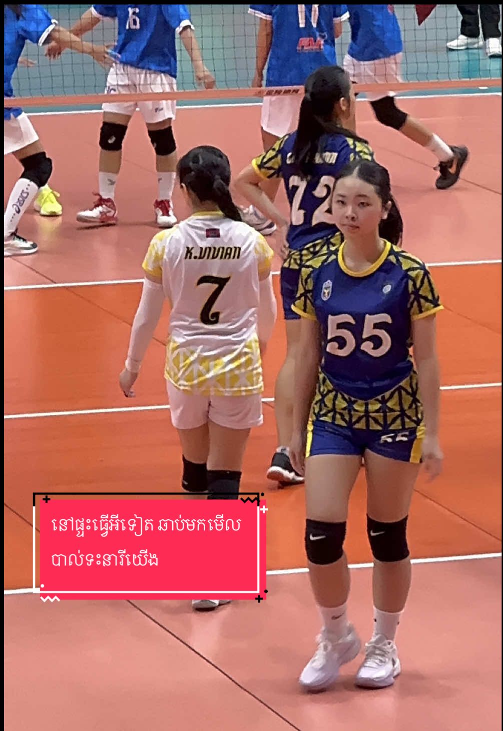 ឆាប់មក នៅផ្ទះធ្វើអីទៀត #volleyball #Cambodia #volleyballplayer 