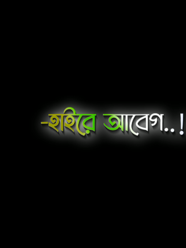 হাইরে আবেগ 😅 @For You #santo___007 #growaccount #unfrezzmyaccount #bangladesh #foryoupage #lyrc_socitey #sadstory #vairal_video @TikTok @TikTok Bangladesh 