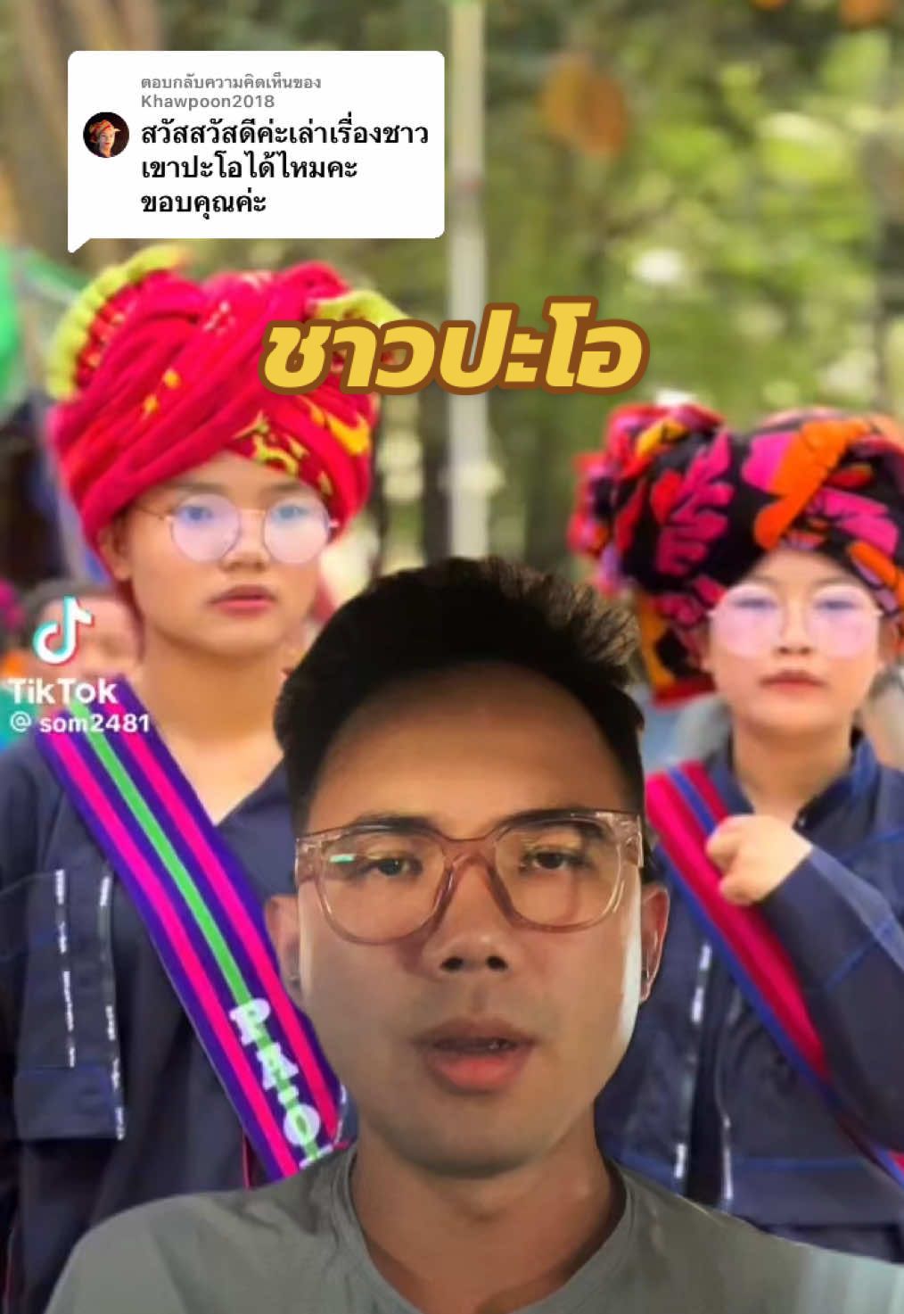 ตอบกลับ @Khawpoon2018 #ปะโอ #ชนเผ่า #โกฮัน 