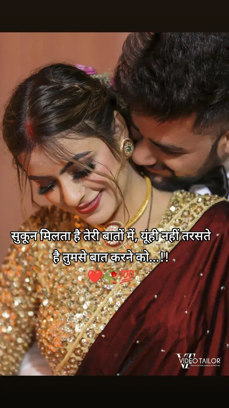 sukoon milta hai teri bato me ,yuhi nhi traste  hai tumse bat karne ko ...!! ❤️🥀💯 #foryoupage #truline #HindiShayari #Love #❤️🥀 