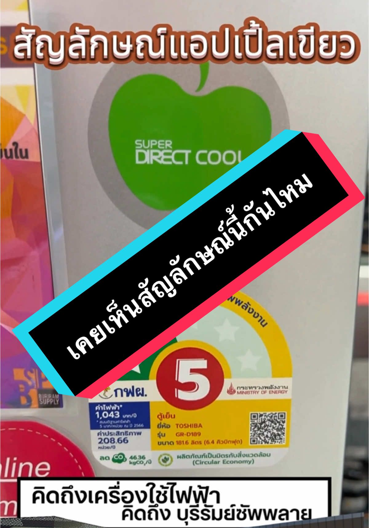 Gr-d189 ตู้เย็น1ประตูโตชิบา#ตู้เย็น1ประตู #ตู้เย็นโตชิบา #ตู้เย็นเด็กหอ#ตู้เย็น #รีวิวเครื่องใช้ไฟฟ้า #บุรีรัมย์ซัพพลาย #เครื่องใช้ไฟฟ้าในบ้าน #บุรีรัมย์