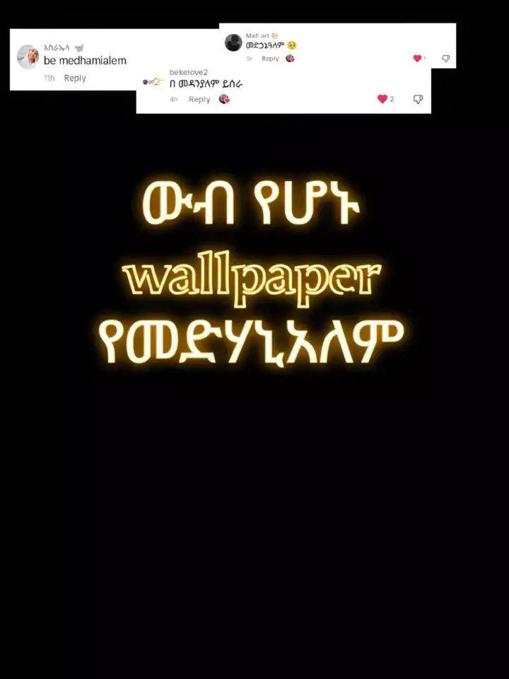 #mezmur #መድኃኔዓለም #ስዕለ_አድኖ #ኣርቶዶክስ_ተዋሕዶ_ለዘላለም_ትኑር