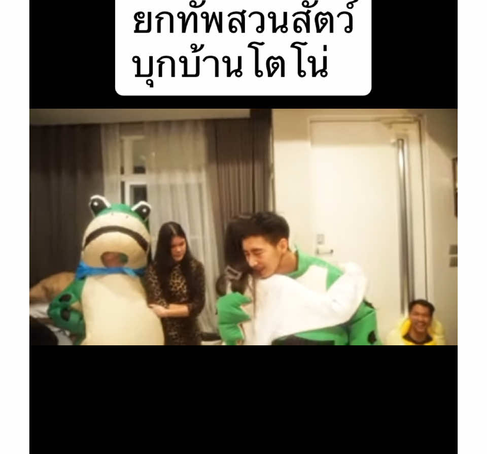 Vlog | ปีใหม่นี้ ยกทัพสวนสัตว์ One Man Team ไปป่วนบ้านโตโน่ ! Happy New Year 2025🎉 สวัสดีปีใหม่จากพวกเราครอบครัว One Man Team Ep.นี้ขอพาทุกคนไปพบกับบรรยากาศความสนุกสนานของเกมการแข่งขันสุดฮา และกิจกรรมมากมายที่เกิดขึ้นในงานเลี้ยงปีใหม่ครั้งนี้ จะสนุกแค่ไหนและจะใครจะเป็นผู้แพ้และโดนลงโทษบ้าง สามารถรับชมได้แล้วในคลิปนี้เลยย หลังจากอิ่มความสนุกจากเกมการแข่งขันและการจับฉลากไปแล้ว มาต่อด้วยอิ่มใจที่ได้กราบไหว้ผู้มีพระคุณที่เลี้ยงดูเรามาเนื่องในวันขึ้นปีใหม่เพื่อเป็นขวัญและกำลังใจของการใช้ชีวิตในปี 2025 รวมถึงมอบ Elfer เป็นของขวัญให้แม่ๆเพื่อสุขภาพที่ดีในปีนี้ด้วย #โตโน่ #โน่ณิ  ##ณิชา#ณิชาณัฏฐณิชา ##mootono29@nychaa @mootono29 Cr One Man Team