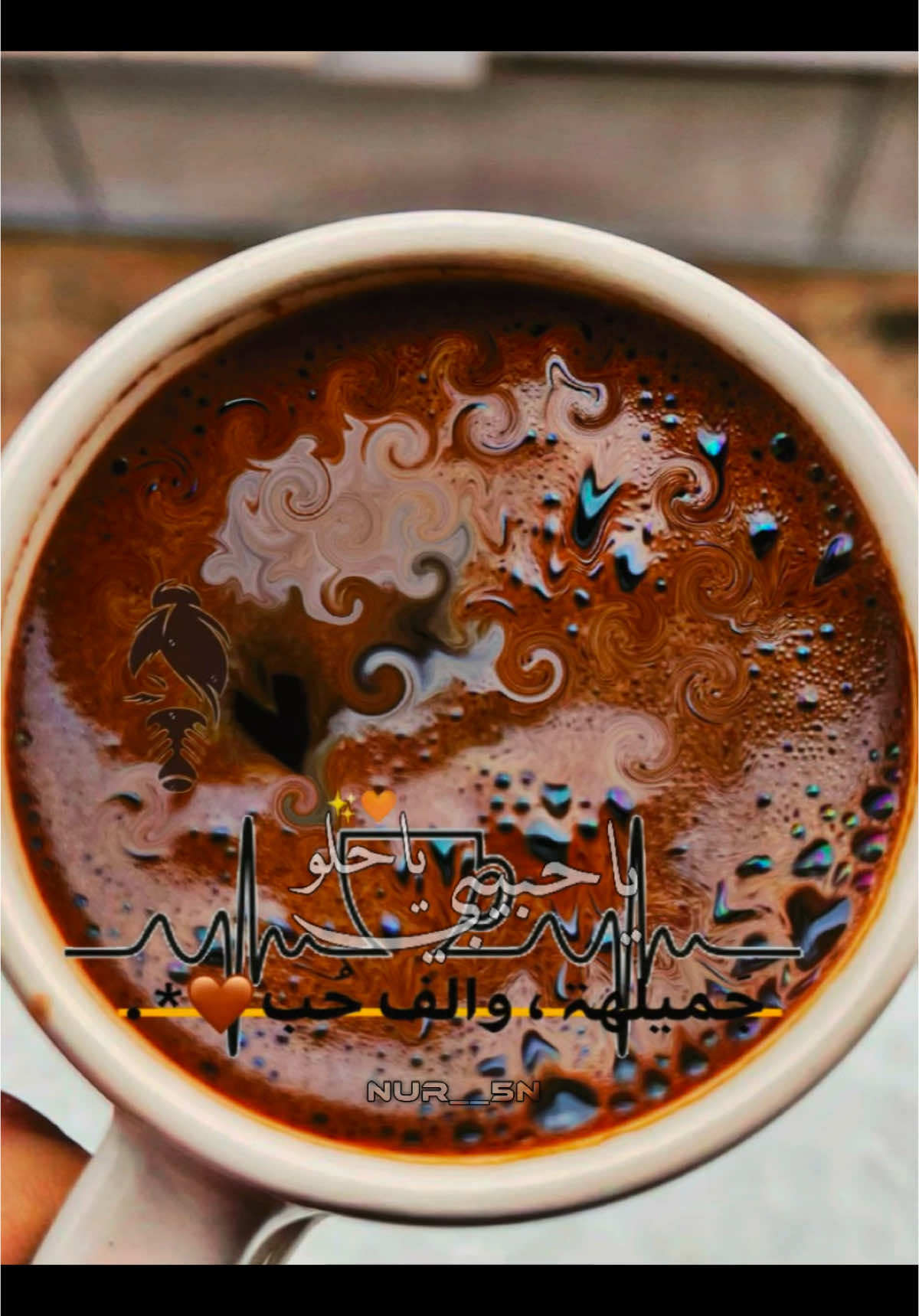 جميلة والف حب ..🤎☕️#ياحلو_ياحبيبي_ما_بيعك_بدني😍❤ #صباحو #جوييي_واجوائيي #☕️🥰❤️ #tranding #videoviral #اكسبلور #CapCut 