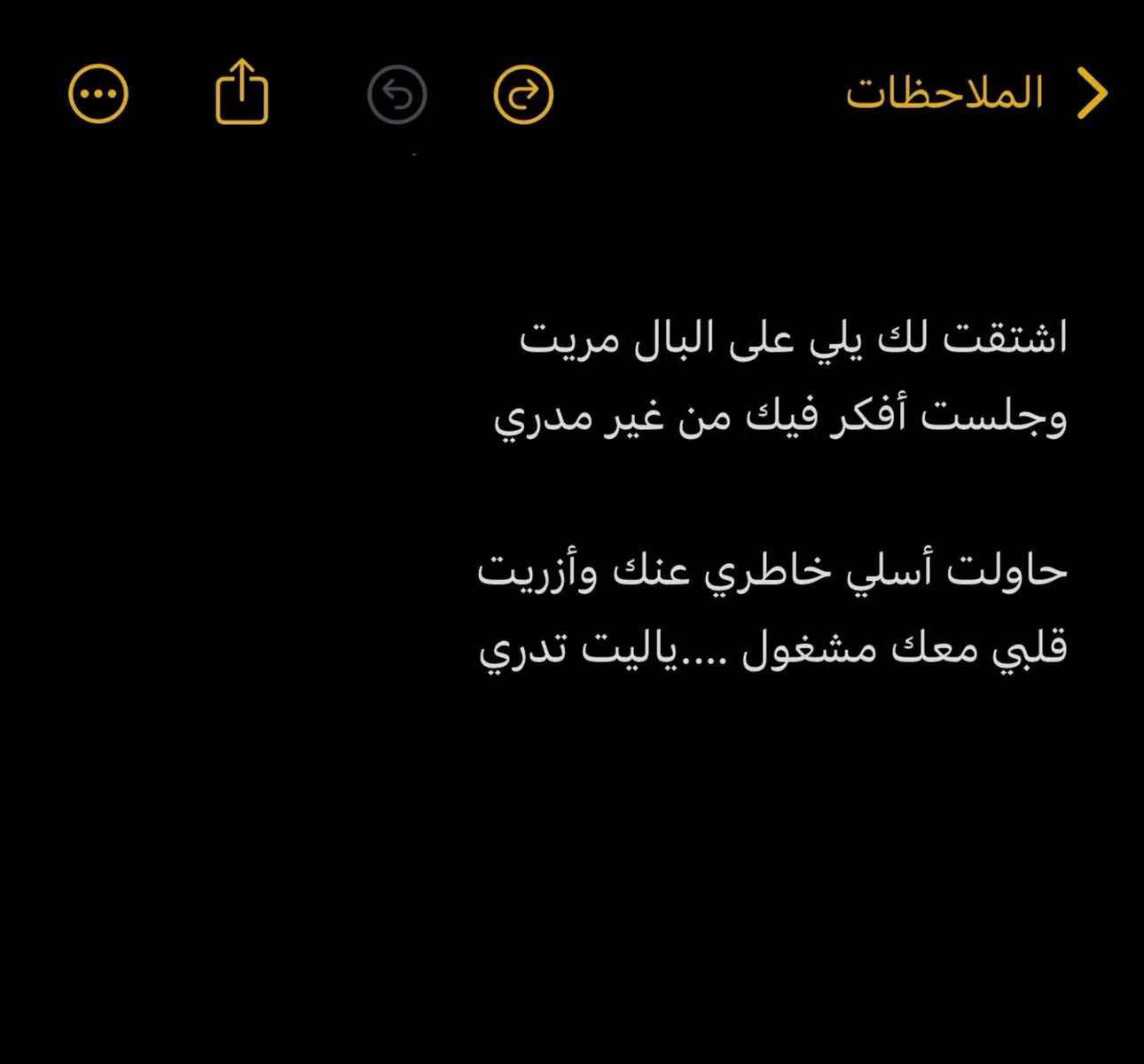 ياليت تدري .❤️ #شعر_وقصائد #قصيد #الشنان #غزل 