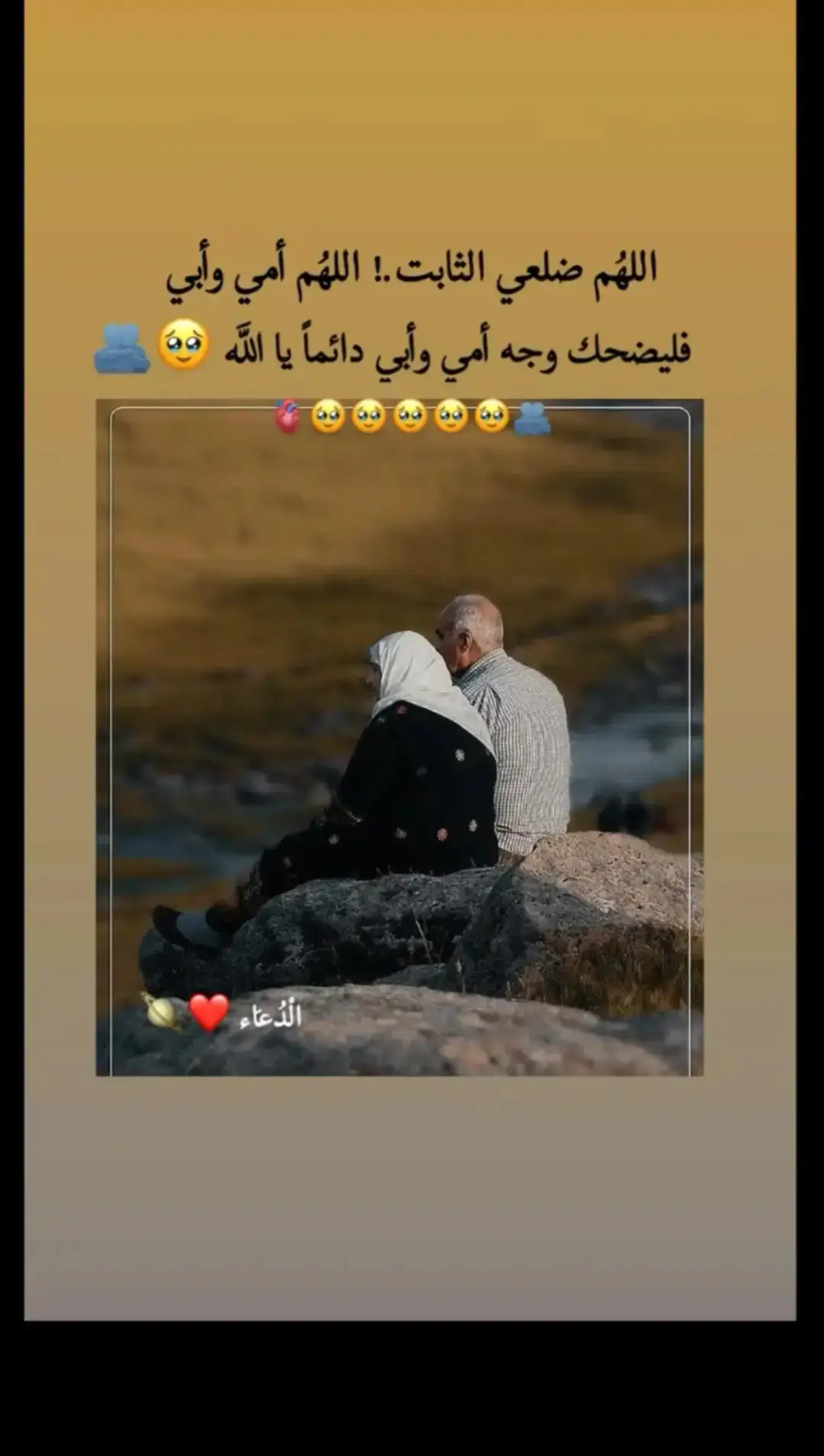 الله يطولي بعمركن يارب ❤️😌