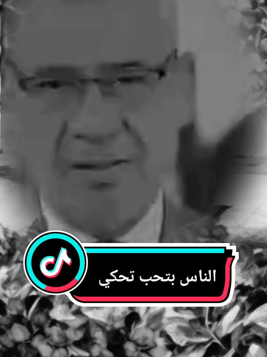 #مصطفى_الاغا #كلام #الناس #كلام_من_ذهب #اكسبلور 