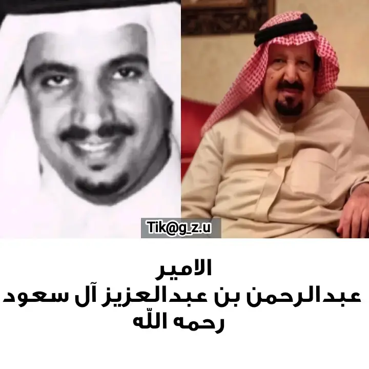 #حكام_الدوله_ال_سعود #الامير_عبدالرحمن_بن_عبدالعزيز #رحمه_الله #fypdong #السعودية #trendin #اكسبلورexplore #تيك_توك #ترند #fyp #ti̇ktok#trendingnow #trendingtiktok #الشعب_الصيني_ماله_حل😂😂 