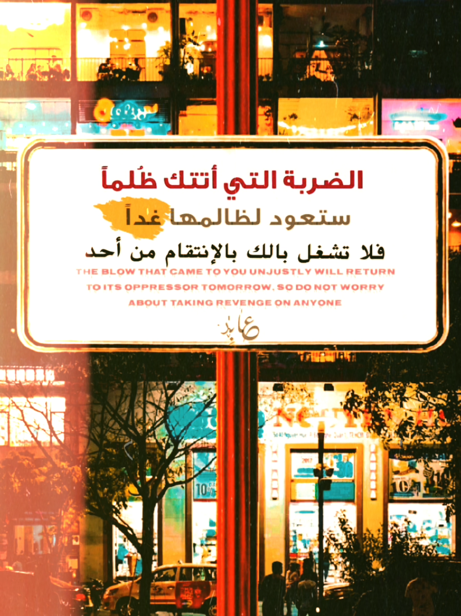 لا تشغــل بالـك بالإنتقـــام مــنّ أحـــدّ 🚶‍♂️ #موسيقى  #وادي_الذئاب  #fypシ #foryou 💛🍂