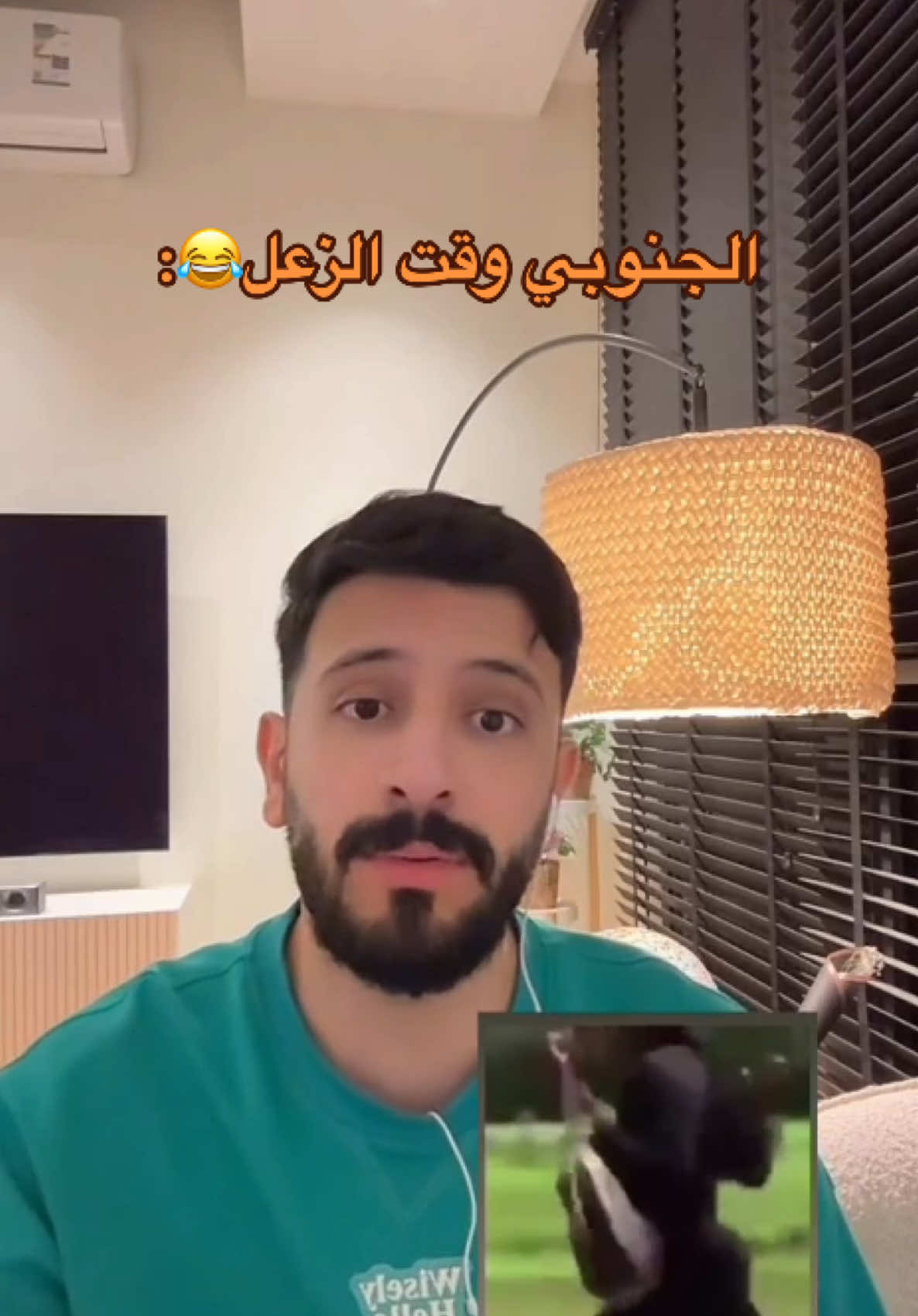 ي ويله😂💔.@زياد الغامدي 🌤️. @أمــل 🫀. #زياد_الغامدي #الرياض #ضحك #exblor #pov #الباحة #الرياض 