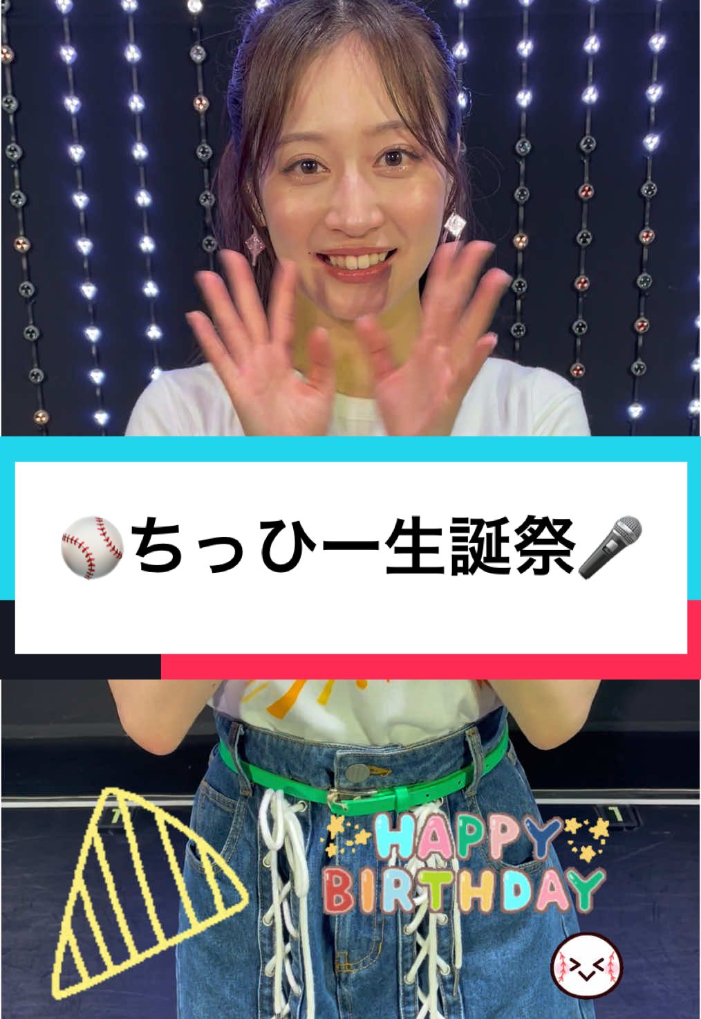 #nmb48#川上千尋#ちっひー#4期生#生誕祭#阪神タイガース#写真集#idol#おめでとう　㊗️🎉🍾⚾️⛸️#女優#目標