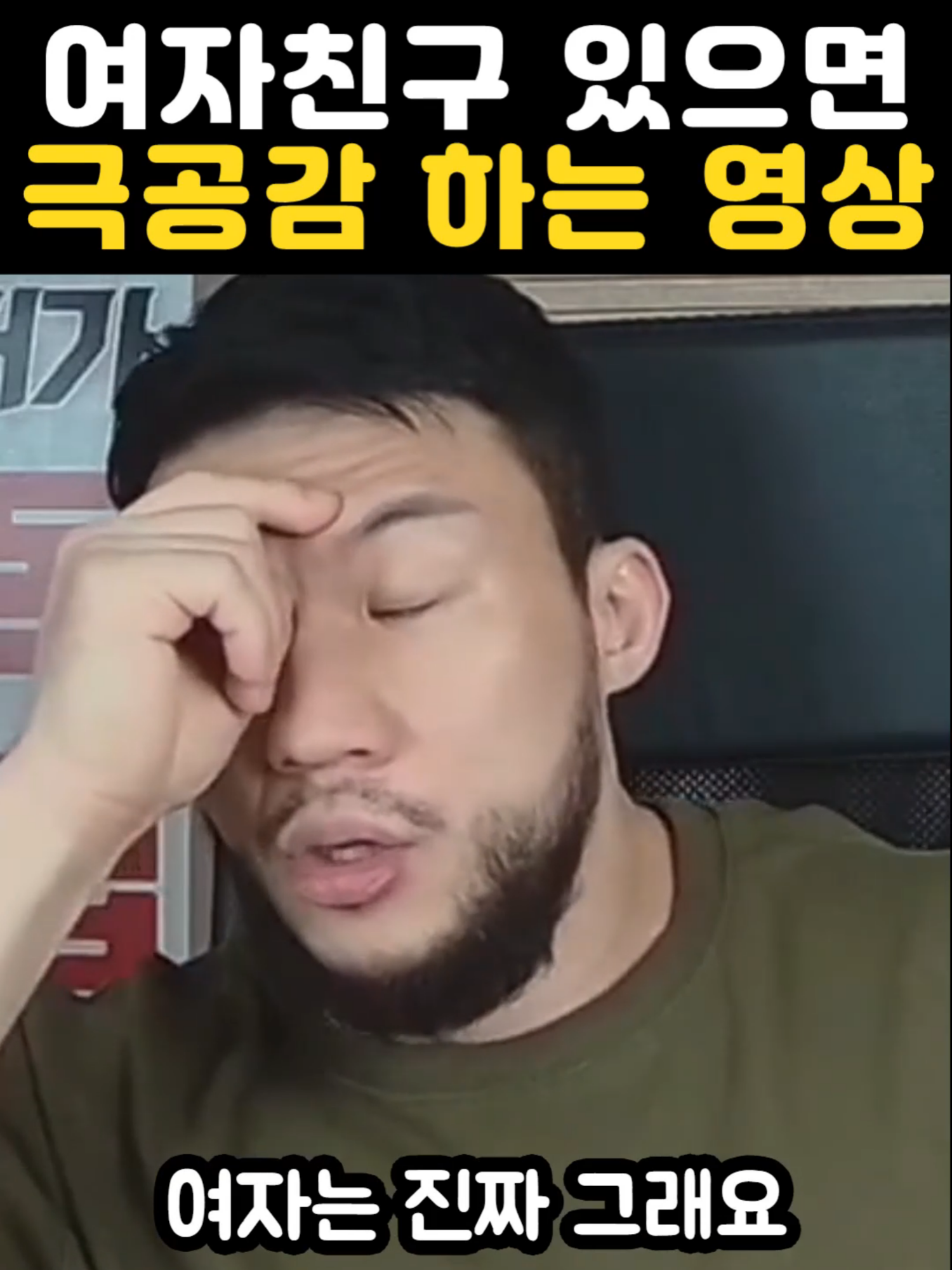 여자친구는 왜 그럴까?