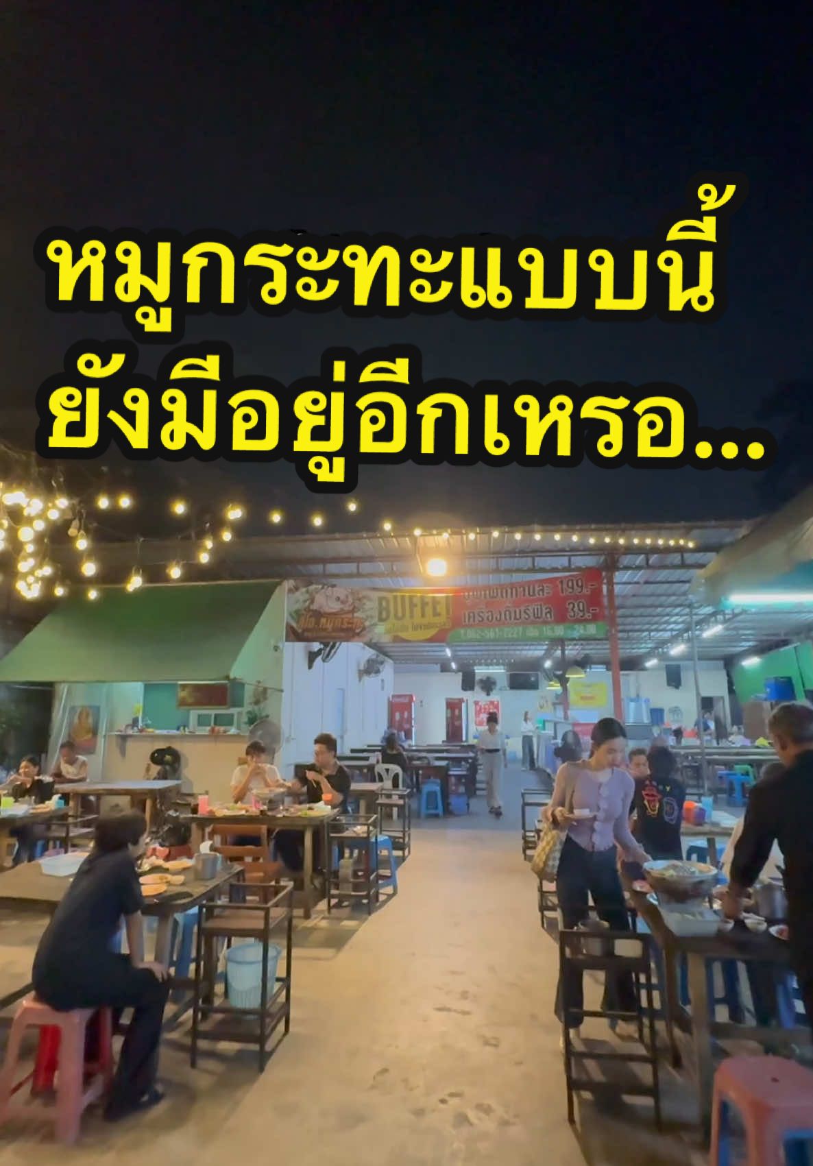 ร้านหมูกระทะลึกลับ ที่พาเราย้อนเวลา (ลีโอหมูกระทะ ห้วยขวาง) ##ลีโอหมูกระทะ##บุฟเฟ่ต์##หมูกระทะ##อร่อยบอกต่อ##พากินของอร่อย