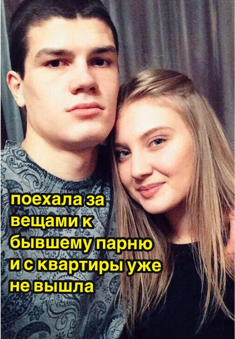 23-летняя студентка из Кемерово Вера Пехтелева была уbiта в ночь на 14 января 2020 года. В день гибели она поехала за вещами домой к бывшему бойфренду Владиславу Канюсу, с которым рассталась в ноябре 2019 года. Из квартиры девушка уже не вышла — согласно материалам дела, Канюс нанес ей больше 100 травм и уdушил проводом от утюга. Причем первые из них, по словам ее дяди Владимира Пехтелева, на теле студентки появились еще за 12 часов до смерти. Соседи слышали женские крики из квартиры Канюса. Они сами пытались попасть в квартиру, но им никто не открыл, а также звонили в полицию больше семи раз. В итоге полицейские приехали лишь после того, как брат Канюса с другом и соседи самостоятельно вскрыли дверь, обнаружив в квартире уже мертвую девушку. Канюс, рассказывала мать погибшей Оксана Пехтелева, сидел на полу в ванной и пил водку. Как показала экспертиза Вера Пехтелева погибла по совокупности травм. Изначально в отношении Канюса завели уголовное дело об убийстве по более мягкой части 1 статьи 105 УК РФ, ему грозило до 15 лет лишения свободы. Весной 2021 года семья студентки добилась ужесточения обвинения. Его переквалифицировали на убийство с особой жестокостью — часть 2 статьи 105 УК, которая предусматривает наказание вплоть до пожизненного. Помимо этого, Канюсу предъявили обвинения в незаконном лишении свободы с применением насилия и оружия, а также iзнасiловании, соединенном с угрозой убийством.  В июле 2022 года Кемеровский областной суд приговорил Канюса к 17 годам колонии строгого режима и обязал его выплатить родителям погибшей компенсацию в полтора миллиона рублей. Суд признал Канюса виновным только по статье об убийстве с особой жестокостью. По статье об iзнасiловании его оправдали, а по статье о незаконном лишении свободы обвинение сняли за истечением срока давности.  В последнем слове, как сообщалось, Канюс заявил, что не хотел убивать студентку, и настаивал на том, что это она его провоцировала. На этапе следствия он говорил, что собирался ее припугнуть и раскаялся в содеянном. После убийства студентки в отношении полицейских, которые не приехали на жалобы соседей, также возбудили уголовное дело. Изначально по нему проходили 41-летний начальник смены дежурной части майор Михаил Балашов и 40-летний старший оперативный дежурный капитан Дмитрий Тарицын. По версии следствия, они зарегистрировали сигналы о происшествии, но не организовали незамедлительный выезд оперативной группы для пресечения преступления. Полицейских обвинили в халатности по части 1 статьи 293 УК РФ, однако позже обвинение ужесточили на более суровую вторую часть этой статьи. Позже аналогичное обвинение предъявили еще трем сотрудницам дежурной части кемеровской полиции Марии Пономаревой, Марии Дунаевой и Кристине Юдинцевой. Они, сочло следствие, не прослушали аудиозаписи вызовов, не выяснили у звонивших все обстоятельства конфликта в квартире Канюса и не сообщили информацию оперативным нарядам полиции и Росгвардии. Обвинение запросило для подсудимых реальные сроки — от 2,5 до 3,5 года колонии общего режима. Полицейские просили суд оправдать их.  10 июля 2023 года Заводский районный суд Кемерово приговорил полицейских к условным срокам: Балашову, Тарицыну и Пономаревой назначили два года условно, Дунаевой и Юдинцевой — полтора года условно. #верапехтелева #truecrimetokcommunity #truecrimetok #recommendations #fyp #fur #трукраймтикток #трукрайм #fakesituation⚠️ #truecrimeanytime 