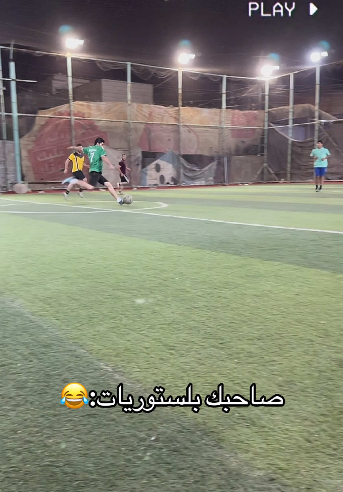 بلحقيقه شي وبلستوري شي ثاني😂🤍 #كرة_قدم #ستوريات #اكسبلور 