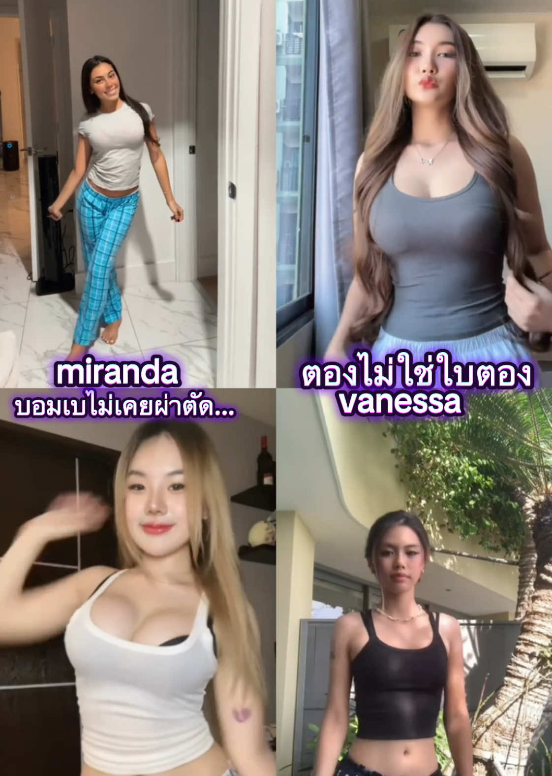 Viral Dance Trends TikTok  #creatorsearchinsights #trending #dance #viralvideo #trendingvideo #fyp #christophert39 ตองไม่ใช่ใบตอง, บอมเบไม่เคยผ่าตัด..., vanessa, miranda #creatorsearchinsights @ChristopherT @ChristopherT @ChristopherT 