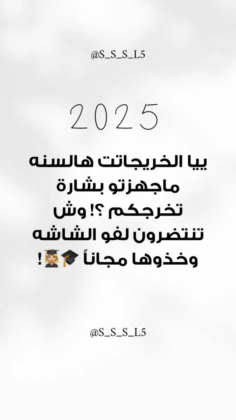 #بشارة #تخرج #2025 #حلالكم #تصميم #مجاناً #اكسبللللللووووورررر #تخرجي #صور #بوست #دعوات_الكترونيه #tiktok #انا #اكسبلورexplore 