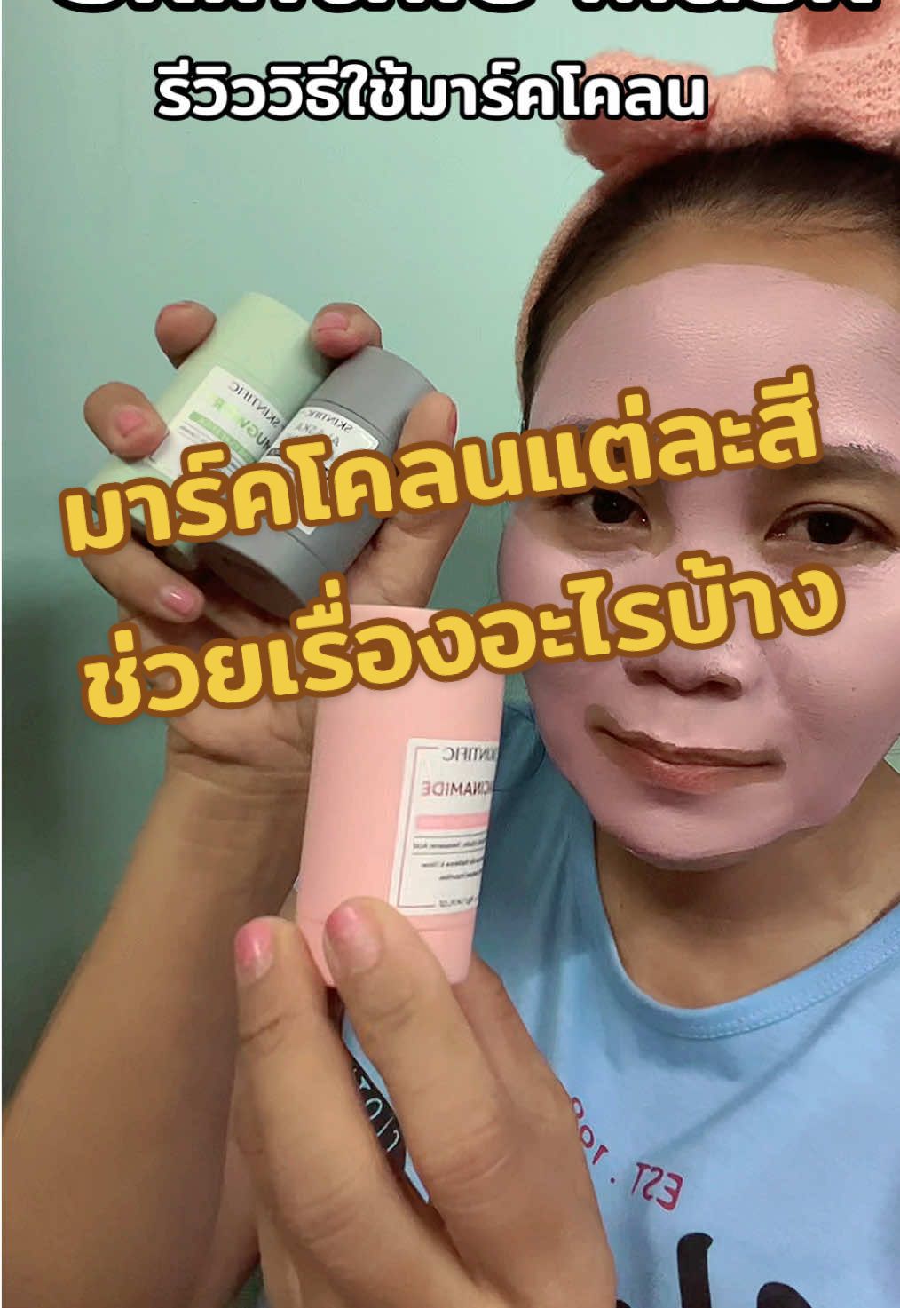 มาร์คโคลนแต่ละสีช่วยเรื่องอะไรบ้าง #skintificth  ##skintific ##reviewskincare ##รีวิวบิวตี้##สกินแคร์ที่ใช้##ฟีดดดシ ##บัดดี้รีวิว @@บัดดี้ รีวิว @@บัดดี้ รีวิว @@บัดดี้ รีวิว