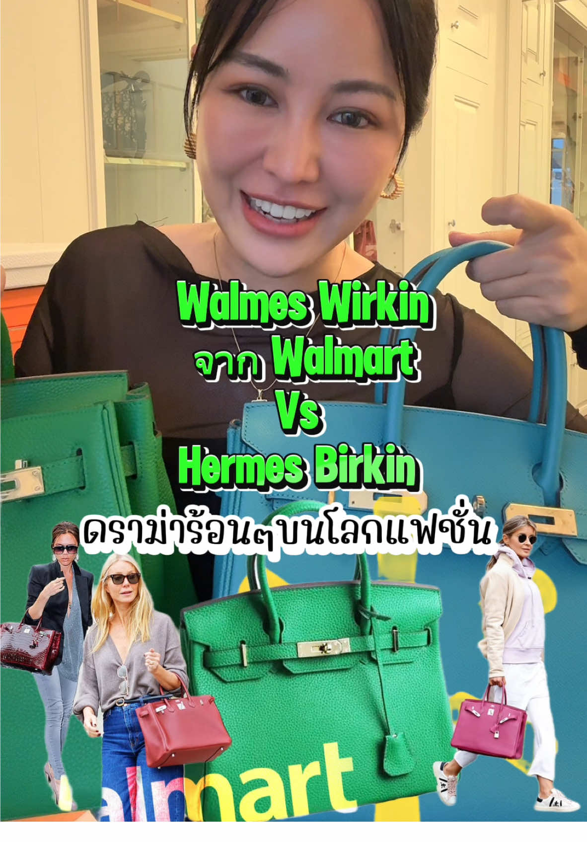 “กระเป๋า Wirkin จาก Walmart คือดีไซน์แรงบันดาลใจหรือแค่ของเลียนแบบ Birkin ขิง Hermes ?” #hermesbirkin #hermes #birkin #walmart #wirkin #walmes #bag #worldnews #storytime #storytelling #hermesbag #walmartbag #fashion #fashiontiktok #luxuryornot #สายแฟชั่น 