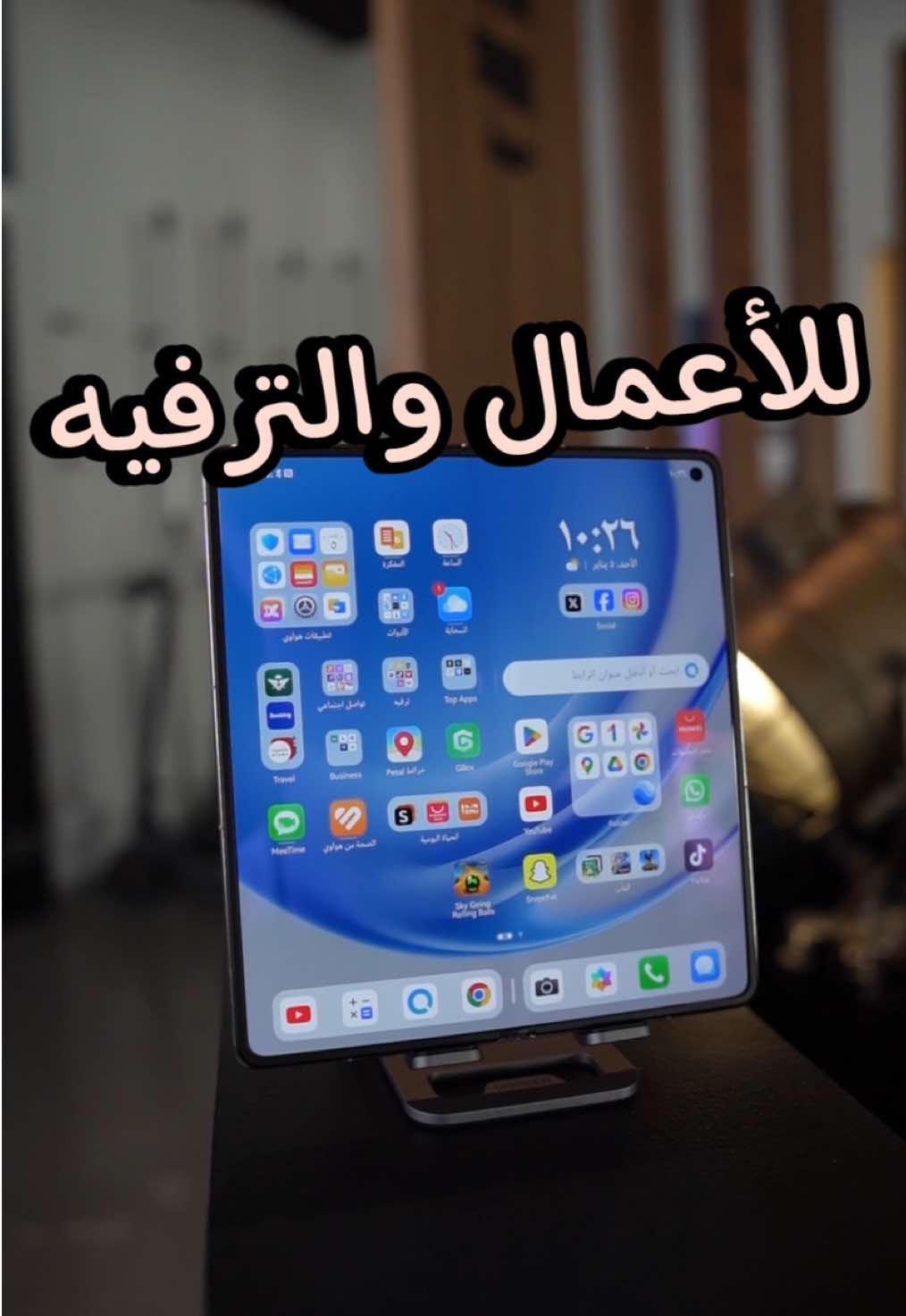 مطوي هواوي الجديد ( مادة اعلانية، وبالتاكيد تم التجربه والاختبار) #huaweimatex6 #huawei #HUAWEIXMAGE #HuaweiLaunch #هواوي #هواوي_ميتX6  #tech #فيصل_السيف #تقنية #technology #LearnOnTikTok  #techTallk #thinkTech #falsaif #techlteasy #techhacks #topcreator2024 