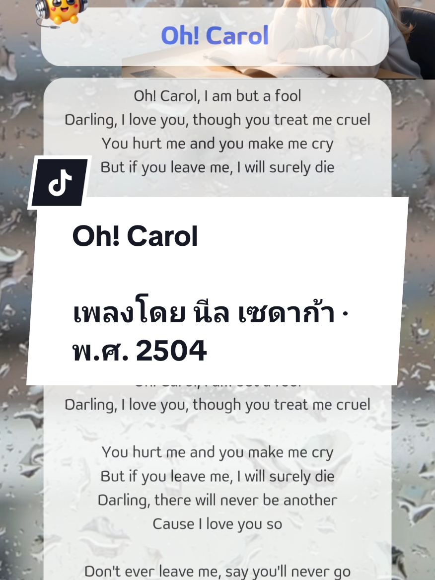 Oh! Carol​ | เพลงโดย นีล เซดาก้า ‧ พ.ศ. 2504 #70s #80s #90s #song #songs #เพลง #เพลงเพราะ #เพลงสากล #เพลงเพราะโดนใจ #เพลงลงสตอรี่ #ohcarol 